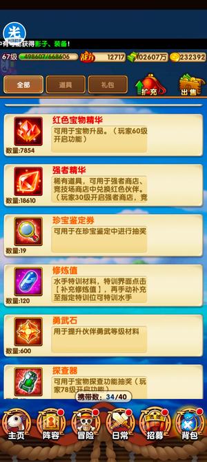 航海王强者之路【67级】单人23.2w金18400精华