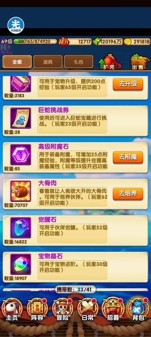 航海王强者之路单人29.2w金21600精华