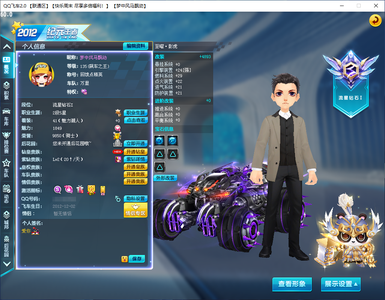 QQ飞车【135级】影虎高改激活 10