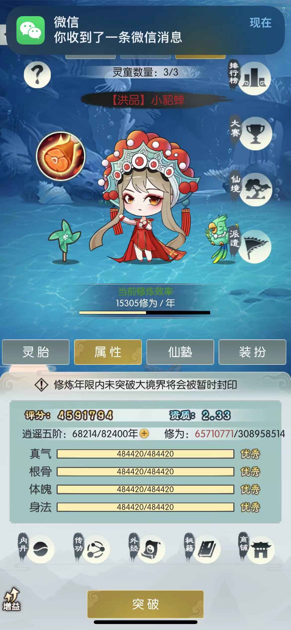 无极仙途【192级】无极仙途十万年两万氪号，全毕业