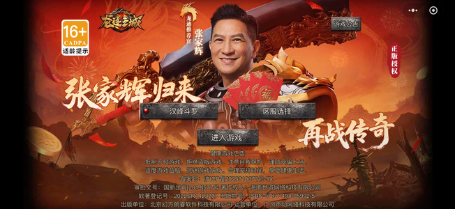 龙迹之城收两个同区号