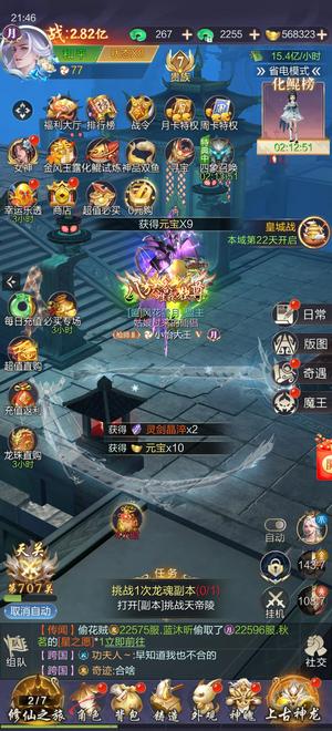 九梦仙域新区榜一号