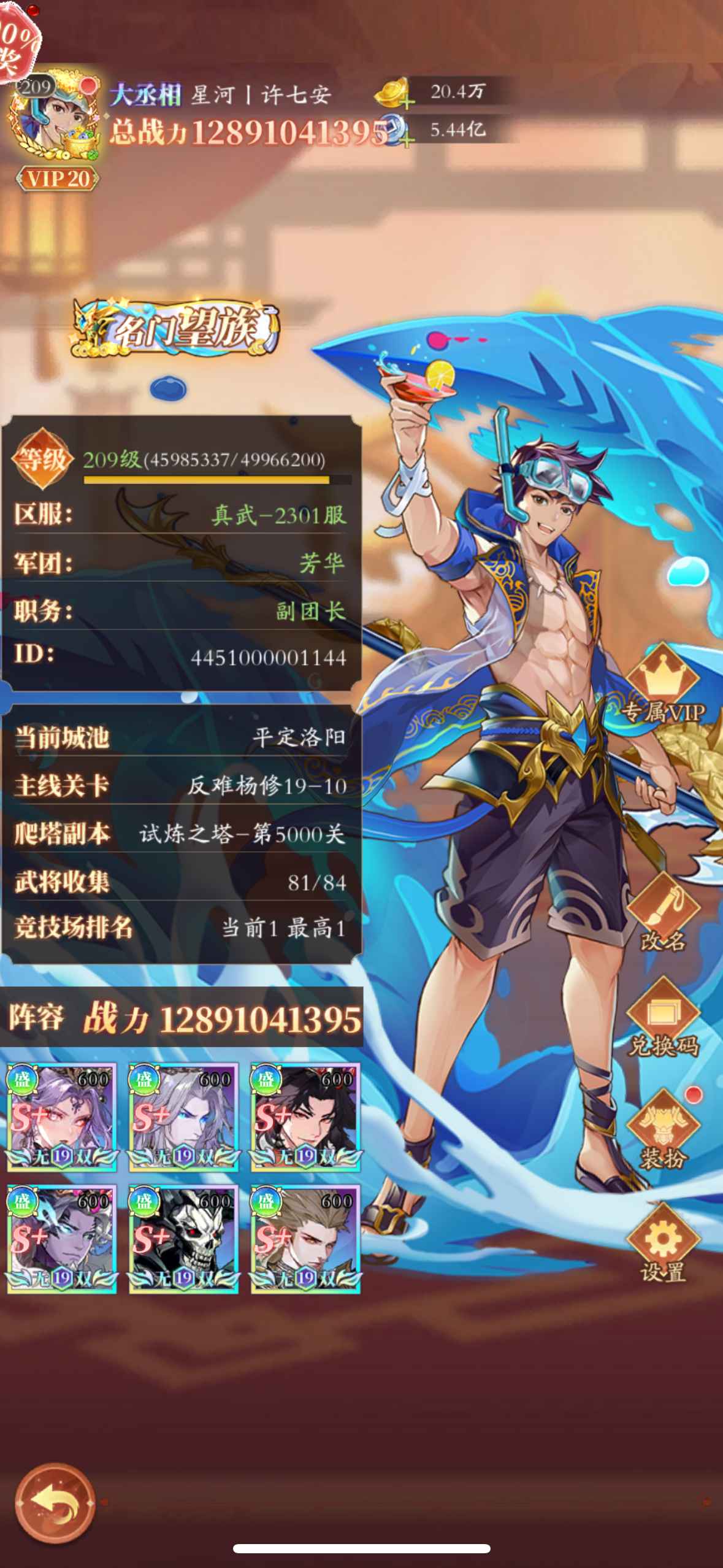 三国神将传真武2301区，满7帝魂5灵兽