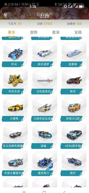 QQ飞车【201级】满改众神3S13a百页套