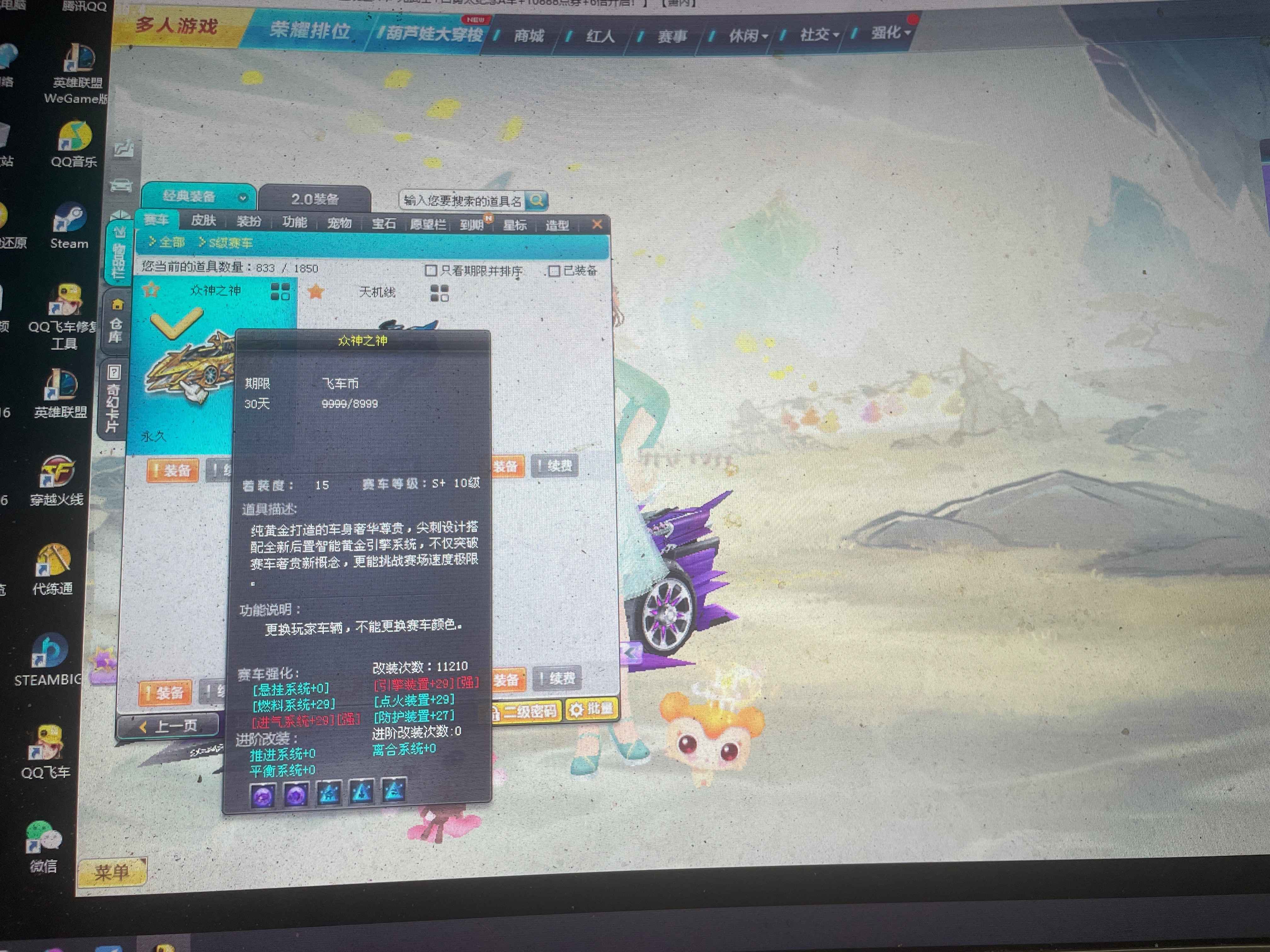 QQ飞车【189级】s众神带皮肤 情怀s天际线 