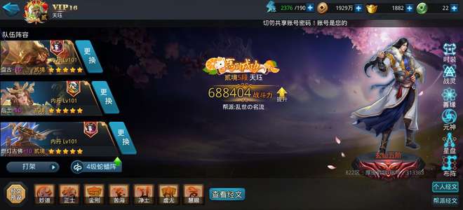 乱斗西游2互通一超强底子号