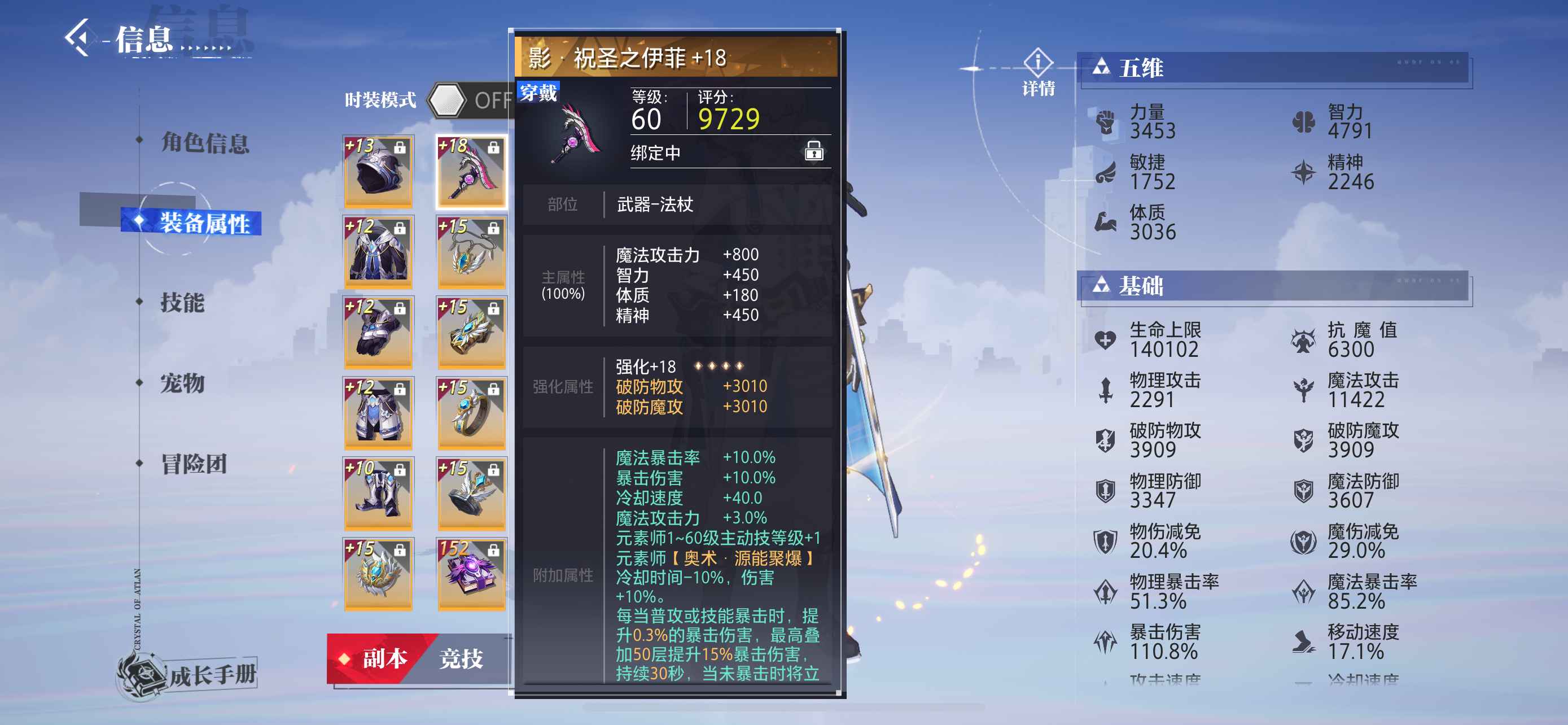晶核【苹果版】【战力5,8285武器强化18】无损全本命可王棋三件套元素