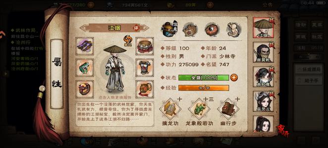 烟雨江湖【100级】最低百级止境