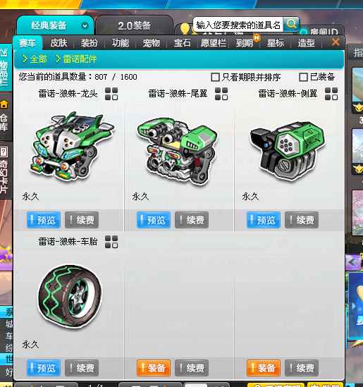 QQ飞车【144级】双s车终极爆天甲，送东CF