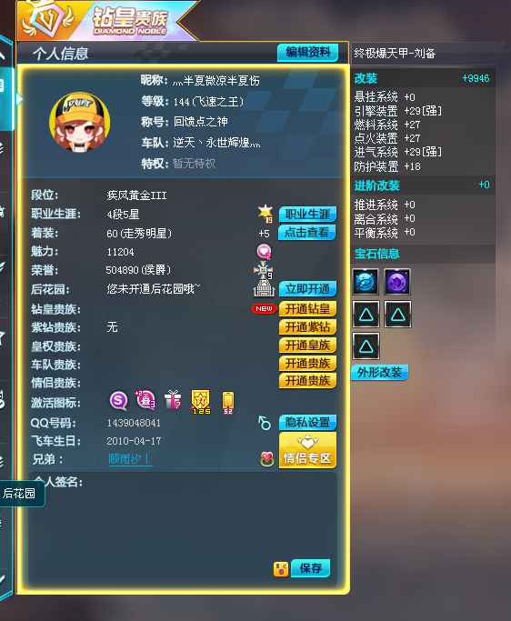 QQ飞车【144级】双s车终极爆天甲，送东CF