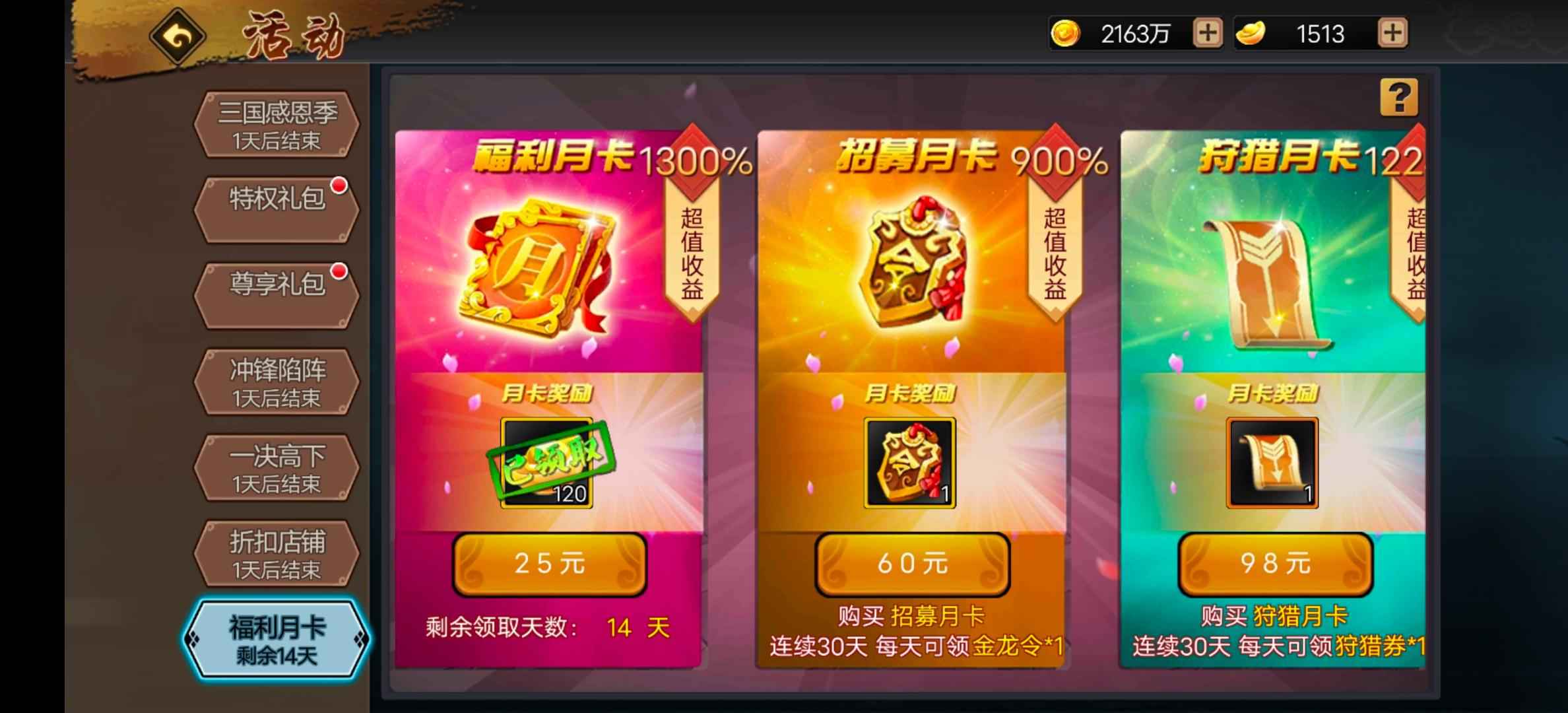 三国战纪【142级】三国靓号退游打包出售懂得来秒