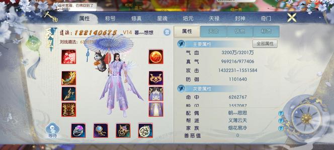 诛仙【160级天华】天华圣灵160级辰皇