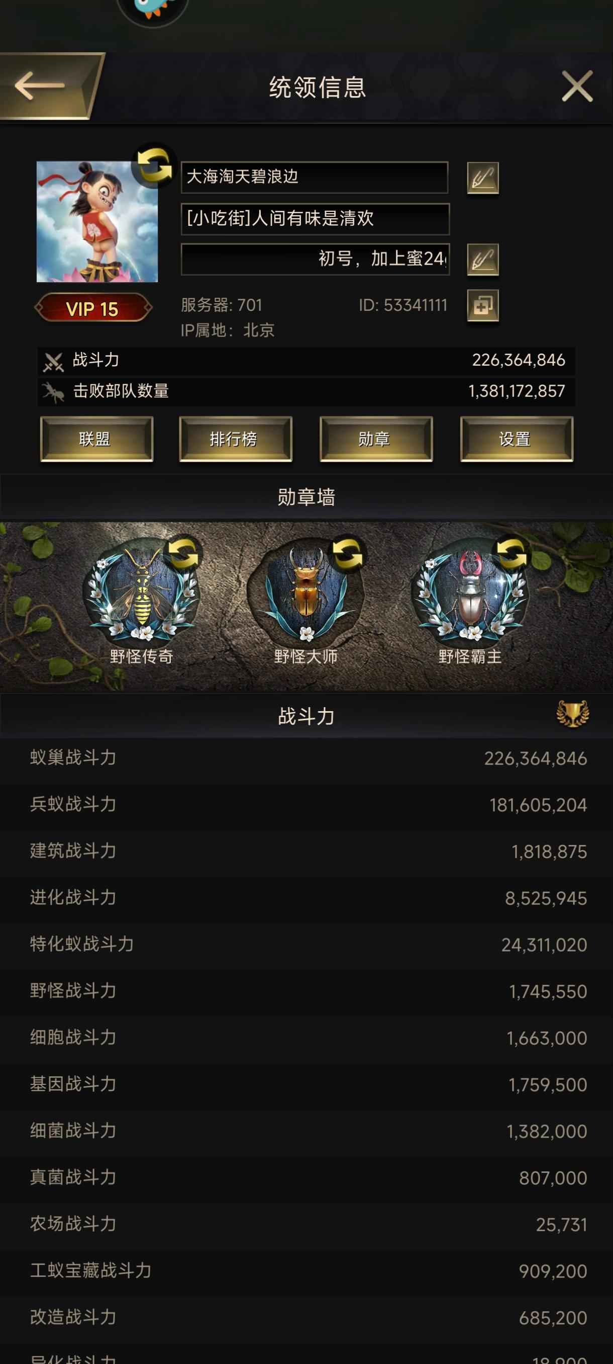 小小蚁国【25级VIP15战力2,2222,2222】合适就出，不想玩了