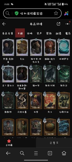 哈利波特：魔法觉醒【99级】可刀，急出