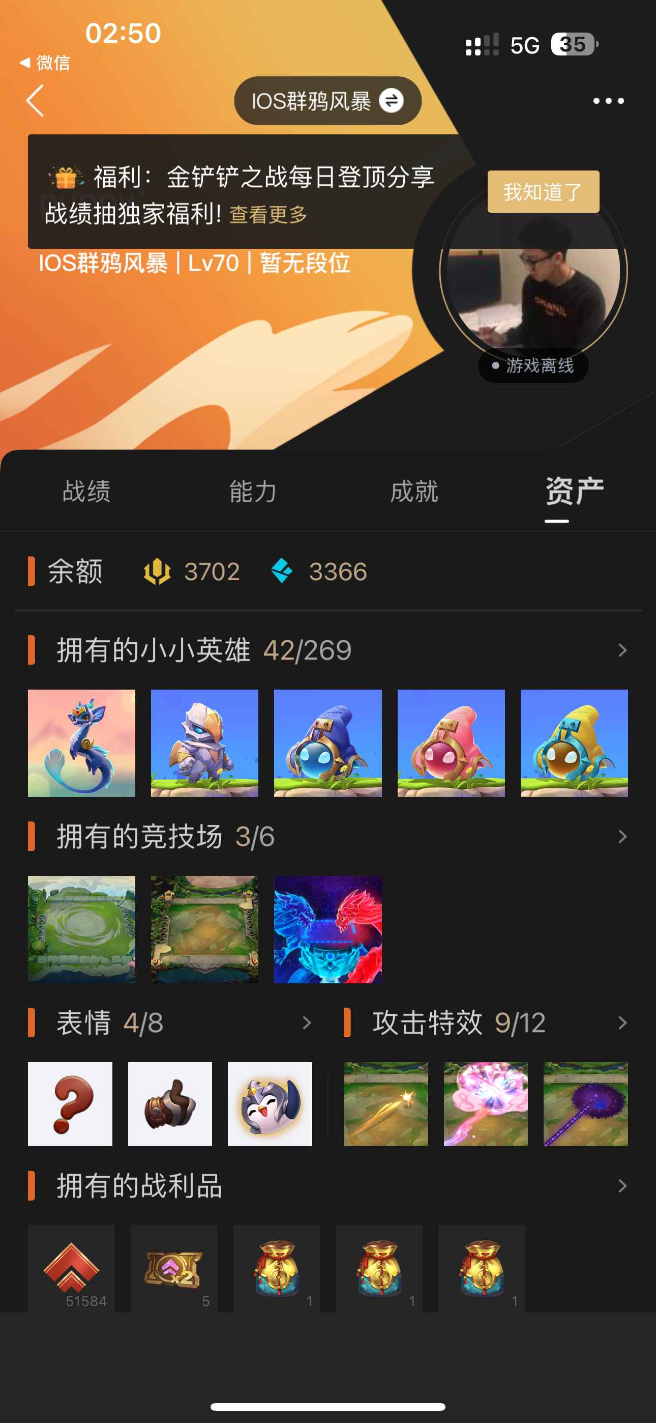 金铲铲之战【苹果版】【70级】灵魂永恩神龙之巅联盟同号可议价