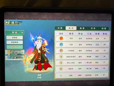 热血江湖：归来【87级医师】充钱3万等级榜3.战力20万
