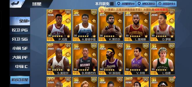 最强NBA【50级】【双天选】等几天可改二次看后面