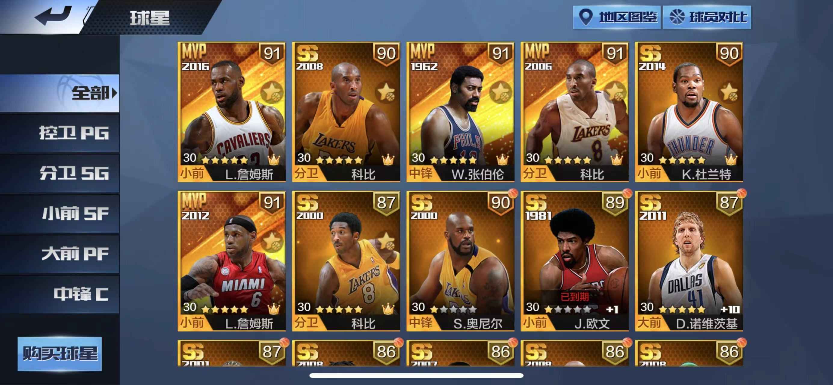 最强NBA【苹果版】【50级】6点券球星，8位QQ号