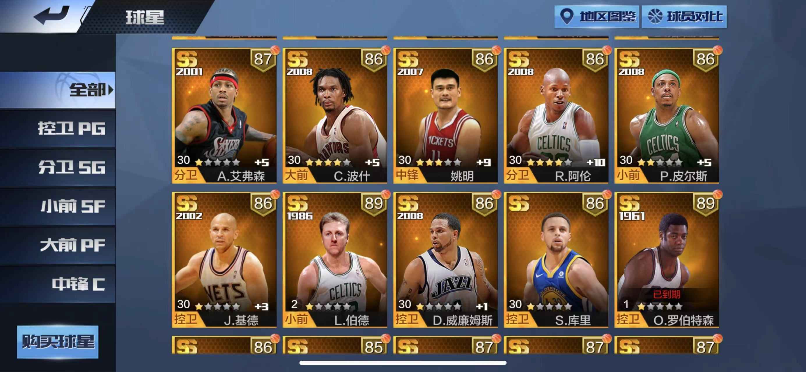 最强NBA【苹果版】【50级】6点券球星，8位QQ号