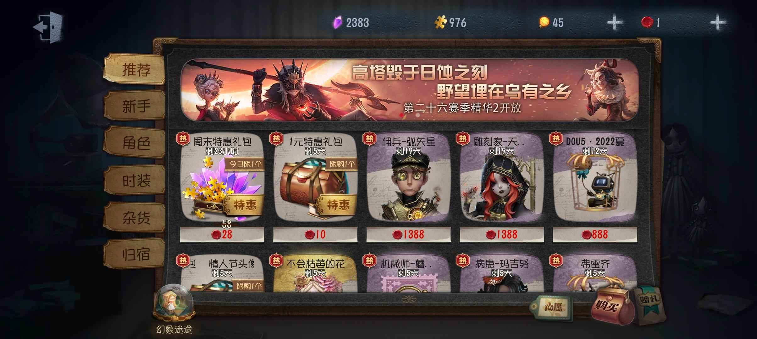 第五人格【120级】晖之羽江之岛盾子猩红新娘光遇号
