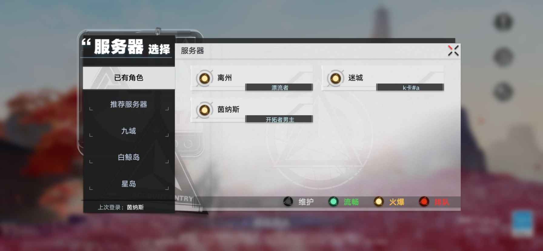 幻塔【苹果版】【90级】因纳斯双区双火队