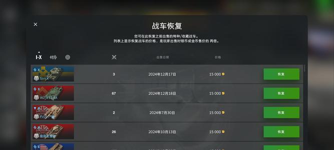 坦克世界闪击战【30级】急出 性价比高