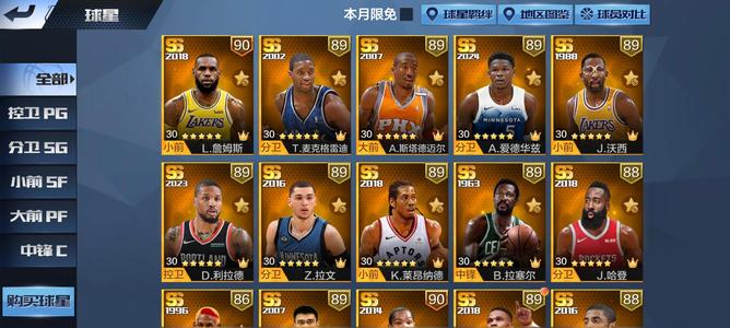 最强NBA利拉德华子拉文小斯麦迪罗德曼