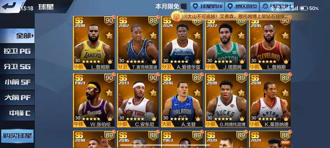 最强NBA华子獭兔全力300巨星270探