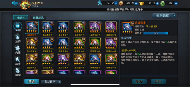 乱斗西游2ios互通1