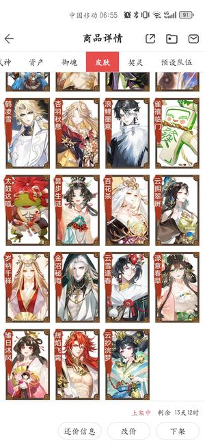 阴阳师散件无头一速151，天照典藏