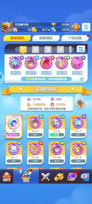 球球英雄准13无限14魔力1716圣天