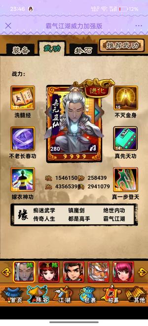 霸气江湖【999级】满配24角色