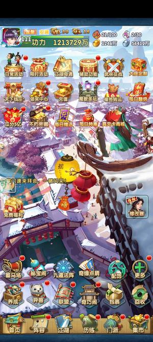 大掌门2【111级】0.1追新版一百三十亿极品号