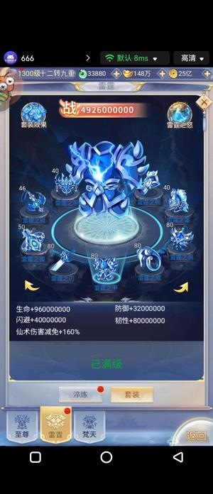 九州仙剑传【1300级】58万亿榜一号，该有的都满了