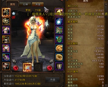 斗战神（端游）【75级罗刹】小背景75罗2W2攻1300提