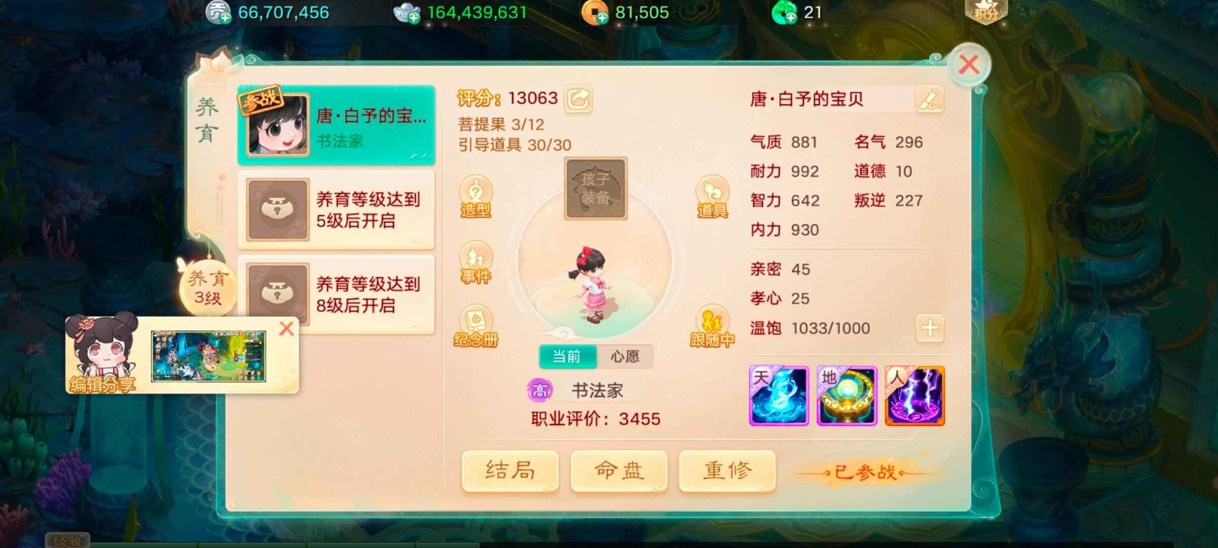 大话西游【170级男仙族】三阶13宝石发光武器