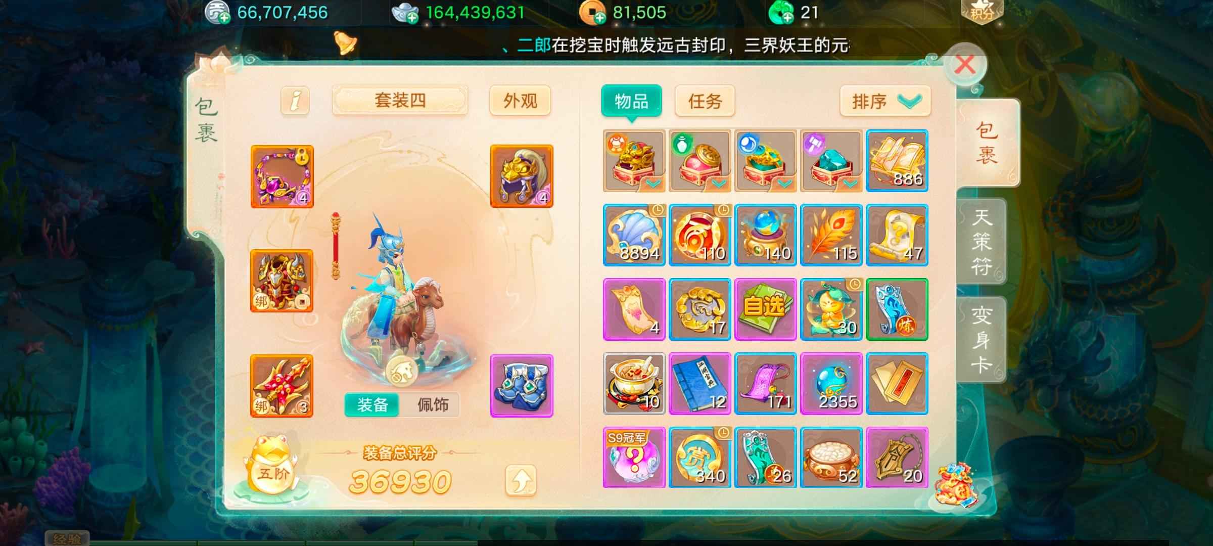 大话西游【170级男仙族】三阶13宝石发光武器