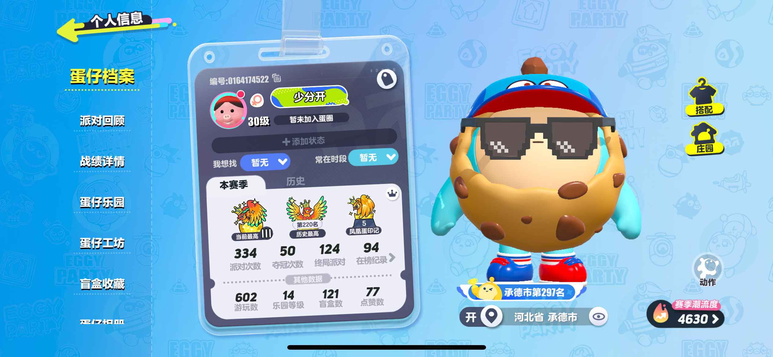 蛋仔派对【苹果版】【历史潮流值6,1382段位:巅峰凤凰蛋】ios4至臻50典藏三羊双豆