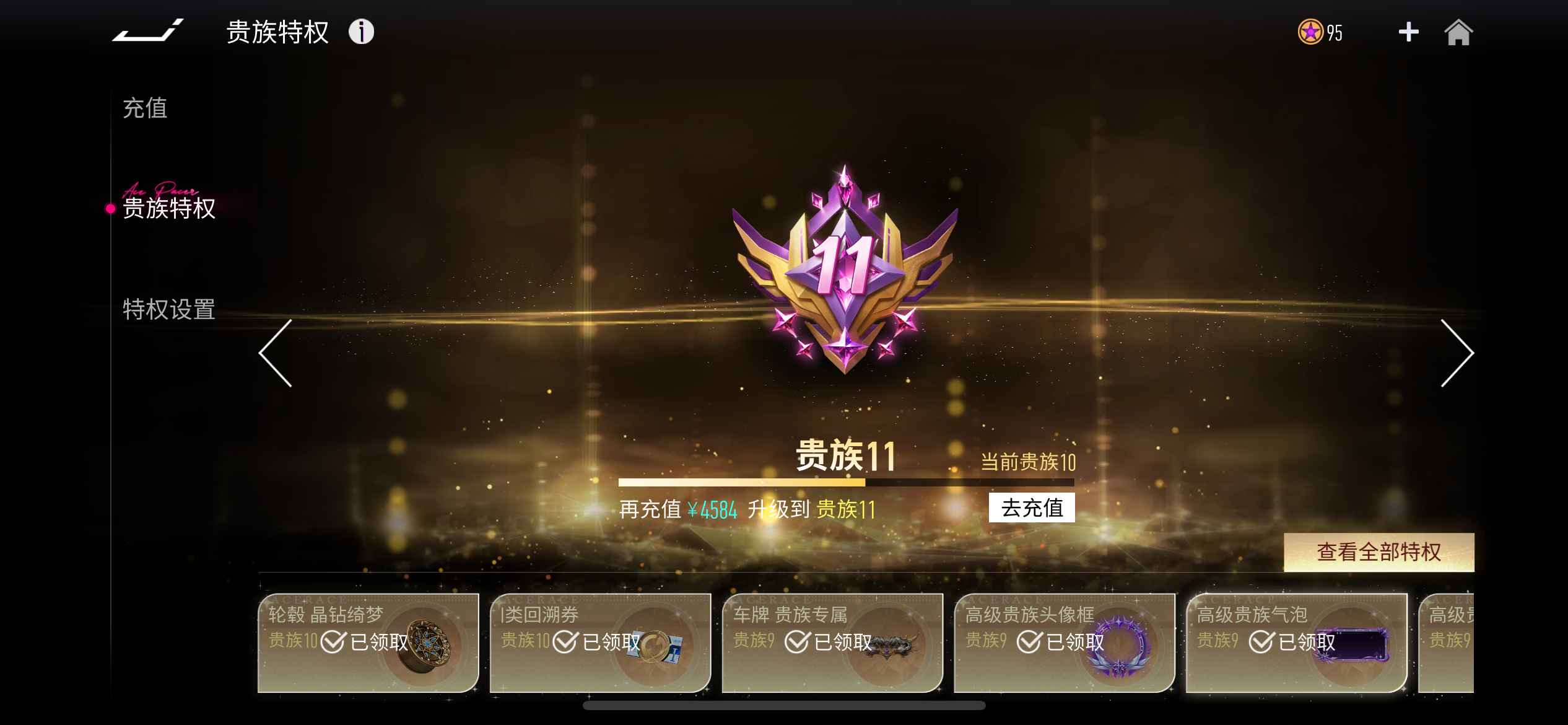 王牌竞速【苹果版】【1012级】氪了1.6个w 宝藏v10极品