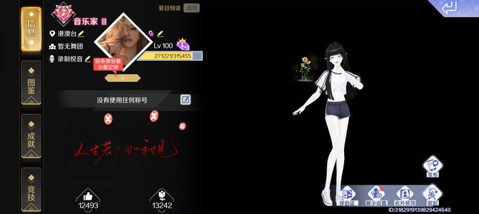 QQ炫舞手游【100级】三生三世100级女号自玩。