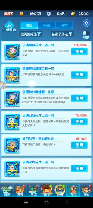 道友请留步【70级】3190琉2720金3500赤
