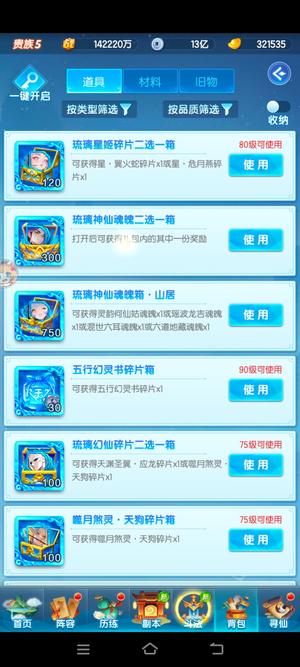 道友请留步【70级】3150琉2550金3200赤