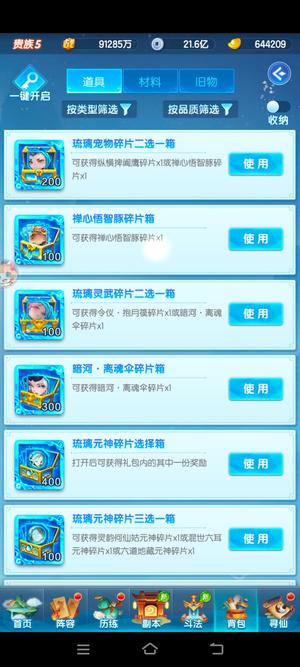 道友请留步【70级】3160琉3330金4600赤