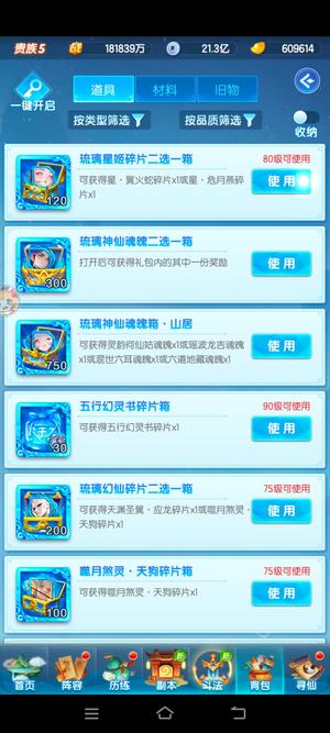 道友请留步【70级】3460琉3410金4800赤