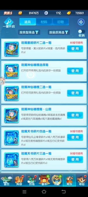 道友请留步【70级】6050琉3690金4600赤