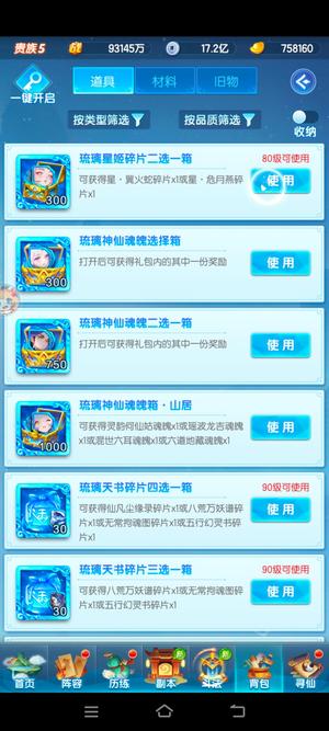 道友请留步【70级】6200琉3830金4700赤