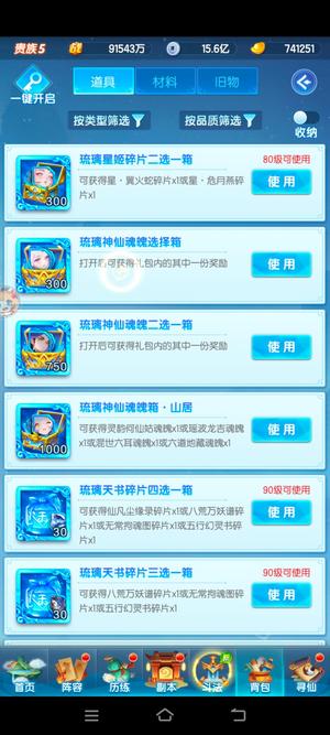道友请留步【70级】6250琉3260金4000赤
