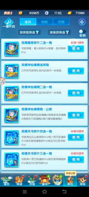 道友请留步【70级】6300琉3800金4700赤