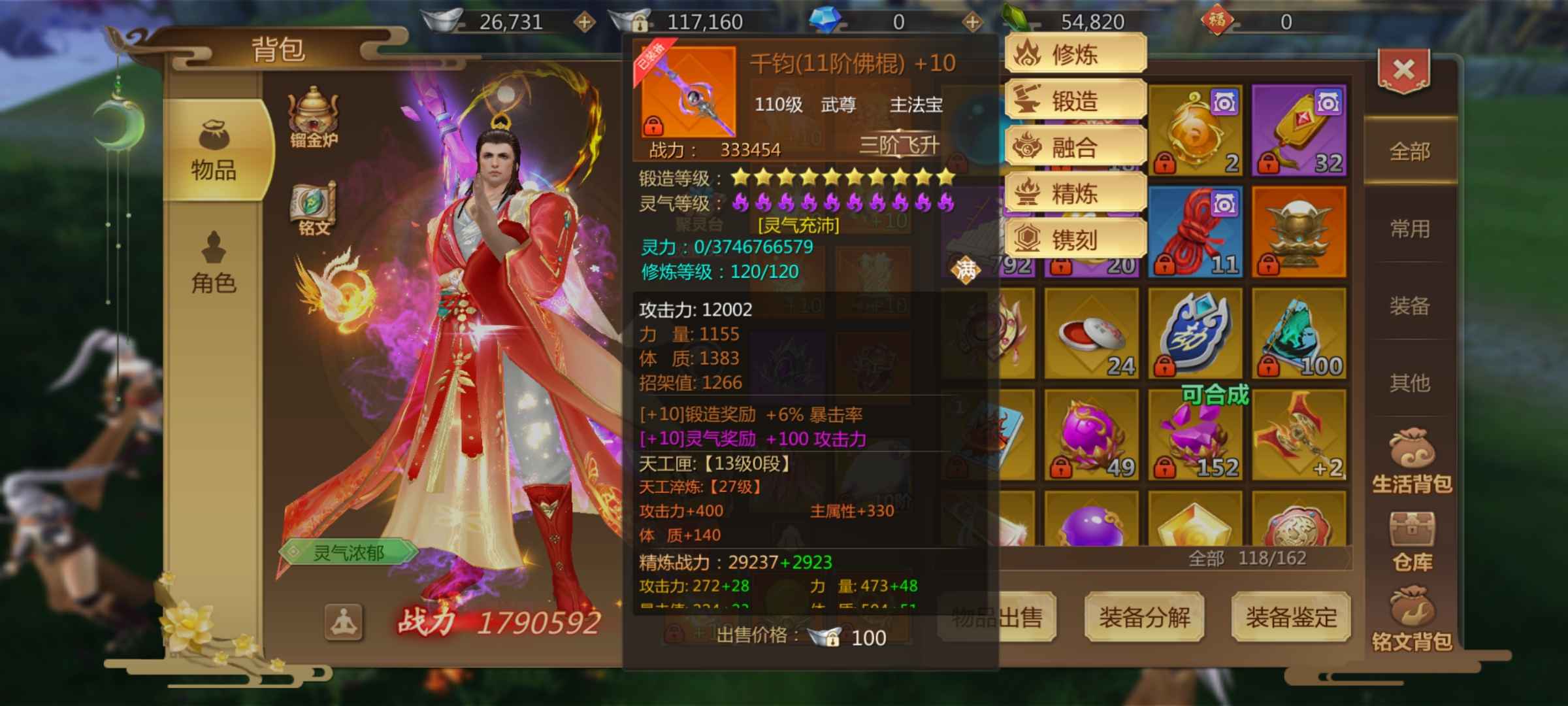 蜀门手游【127级武尊】179万战力和尚、