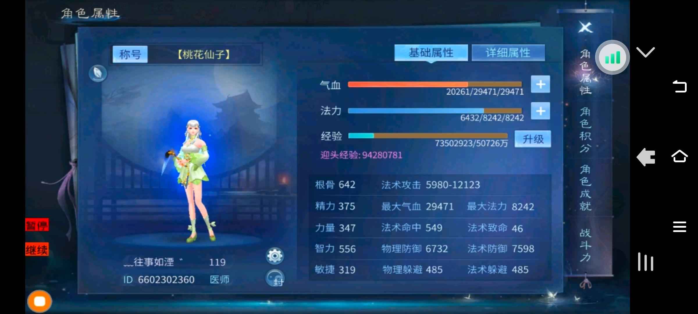 倩女幽魂【119级医师】15套蓝光单绝奶妈